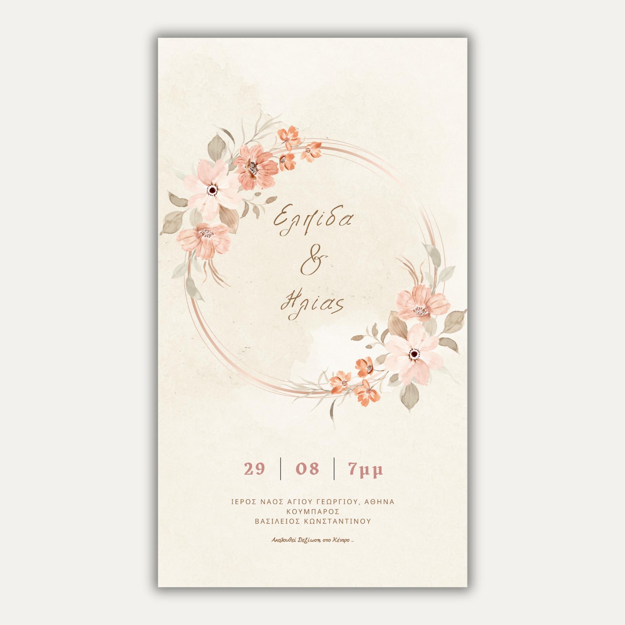 Προσκλητήριο γάμου minimal 2
