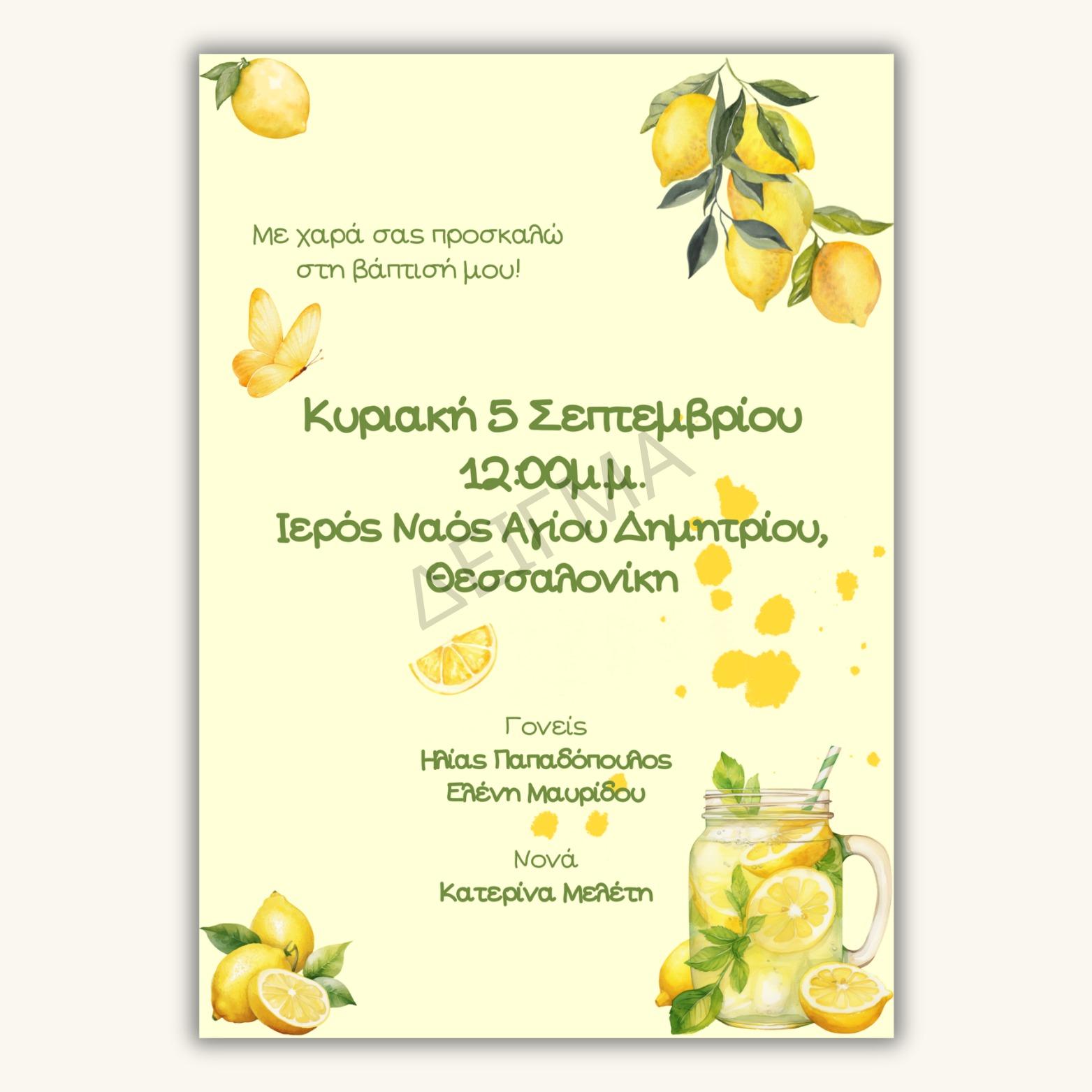 Ηλεκτρονικό προσκλητήριο βάπτισης - Λεμόνι